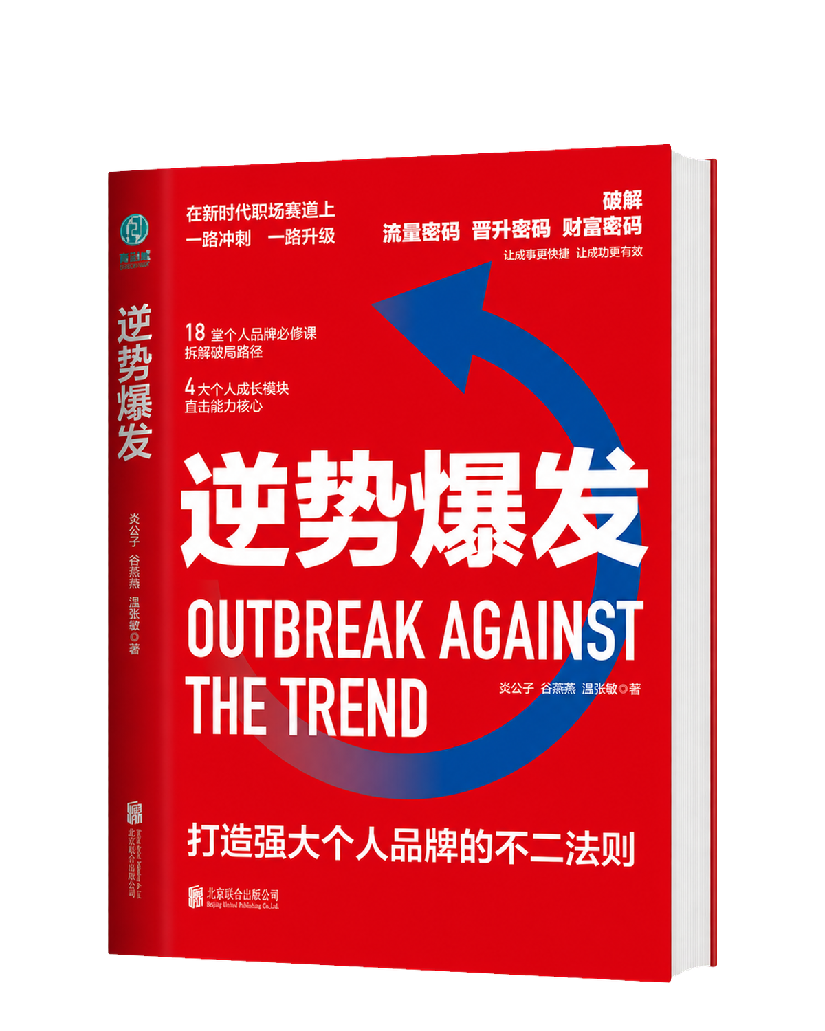 《逆势爆发》封面