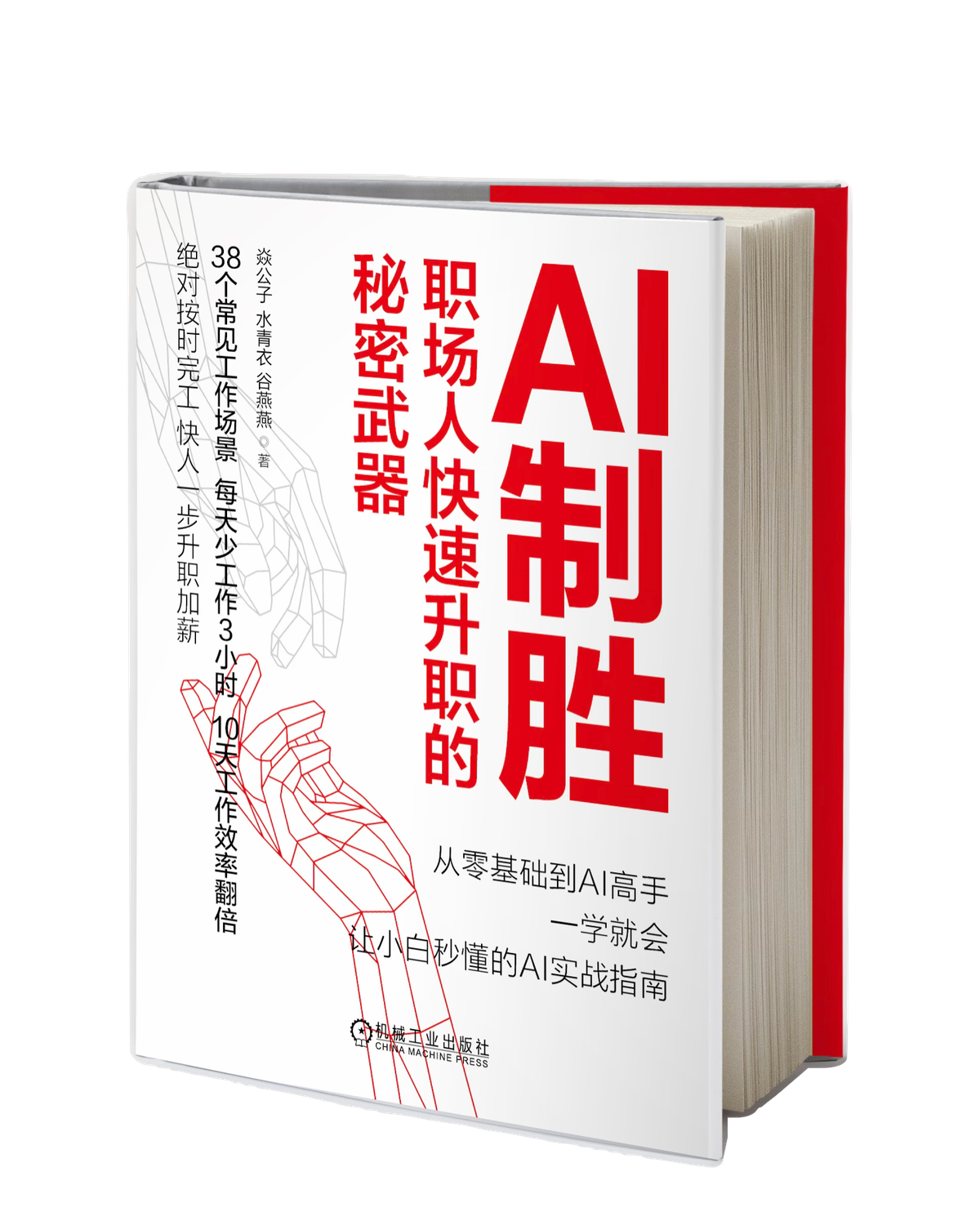 《AI制胜》封面